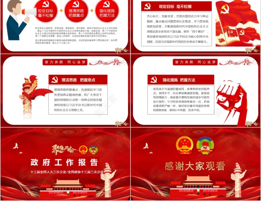 政府工作报告聚焦两会PPT第26张