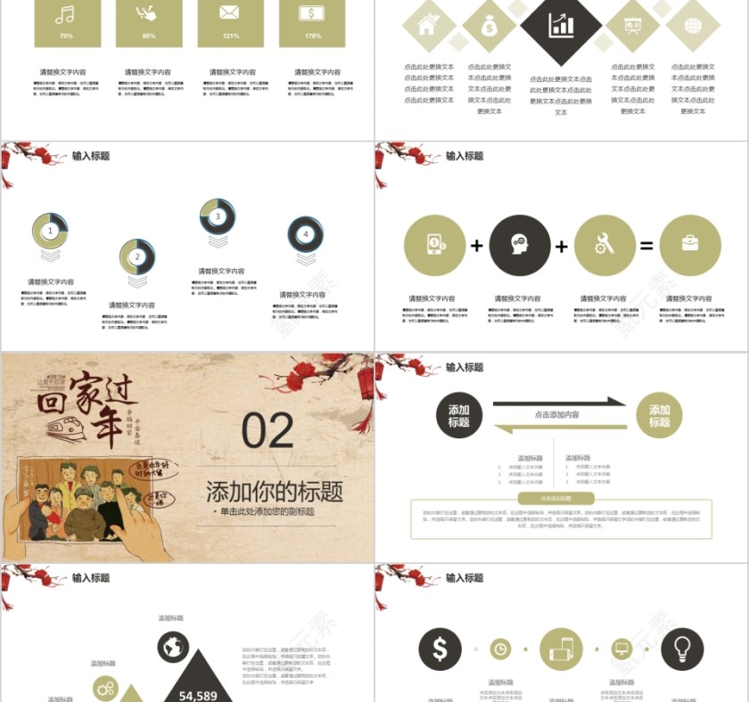 2019创意平安春运计划ppt模板第2张