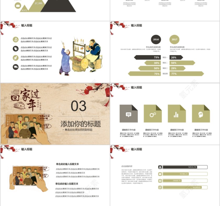 2019创意平安春运计划ppt模板第3张