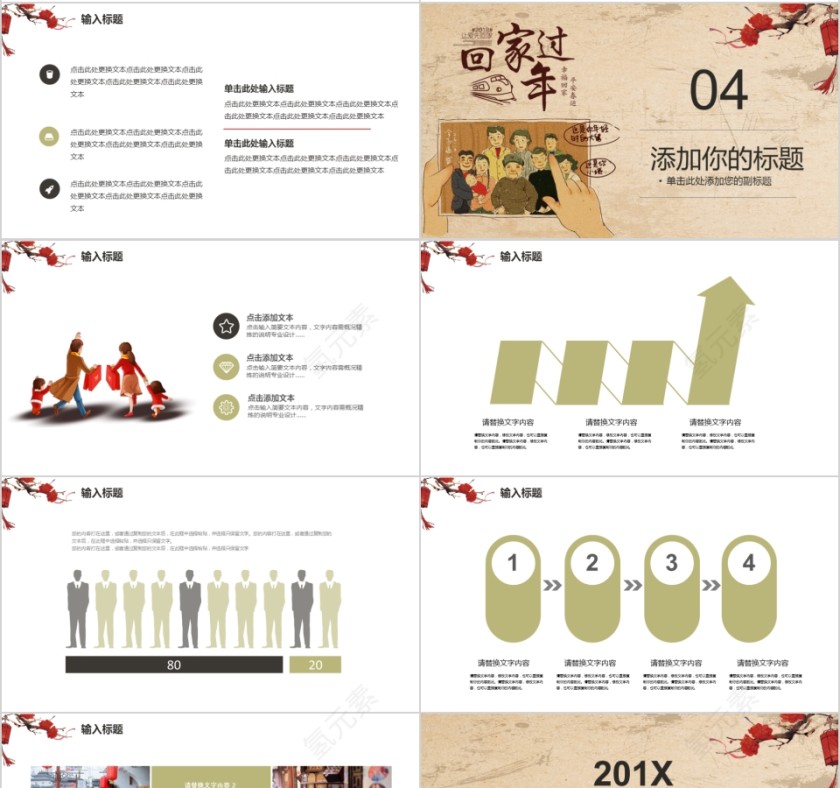 2019创意平安春运计划ppt模板第4张