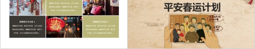 2019创意平安春运计划ppt模板第5张