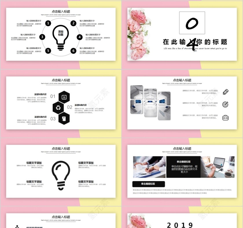 炫彩2019牡丹花简约岗位竞聘PPT第4张