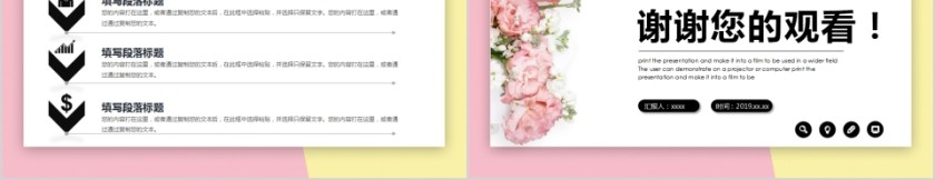 炫彩2019牡丹花简约岗位竞聘PPT第5张