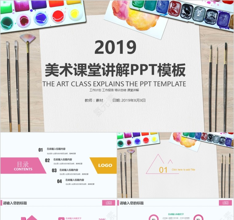 2019美术课堂讲解PPT模板第1张