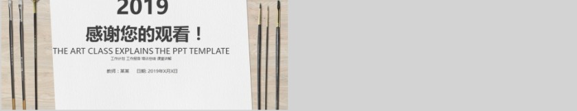 2019美术课堂讲解PPT模板第5张