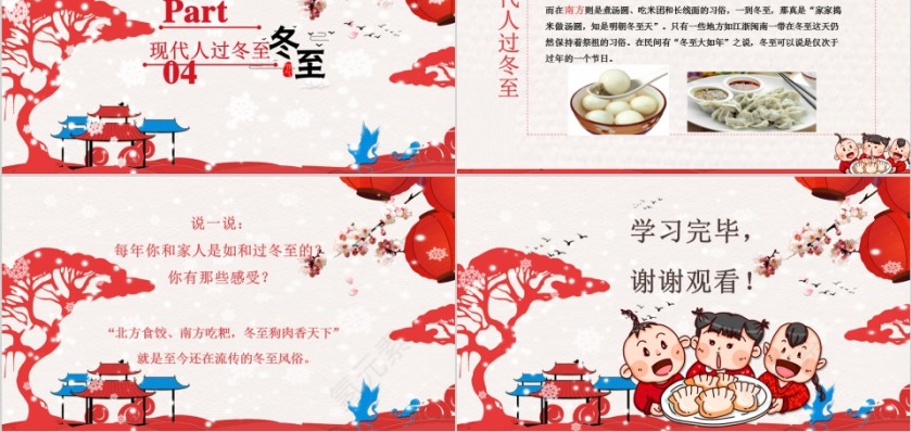 小学幼儿园冬至主题班会中国传统二十四节气来源习俗第5张