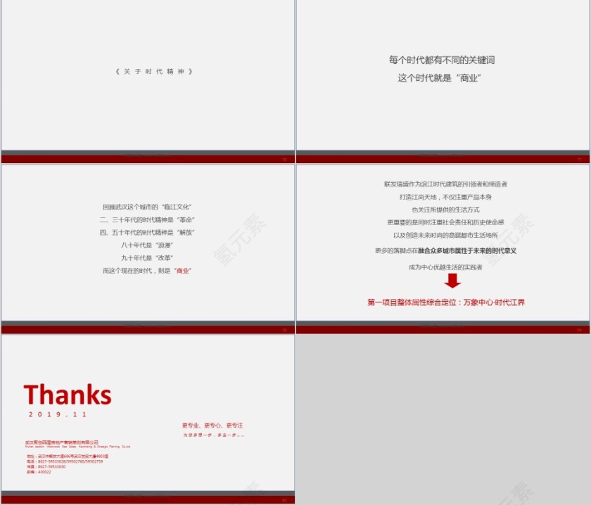 房地产广告推广策略PPT第13张