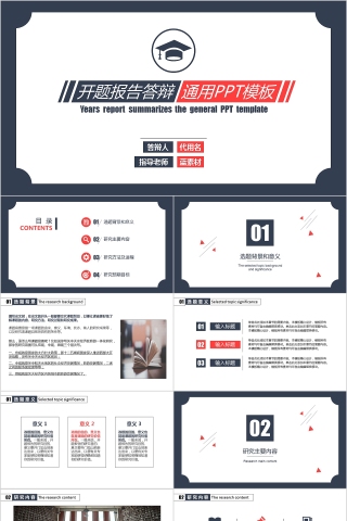 研究生硕士开题报告学术毕业答辩PPT模板动态大气艺术大学生