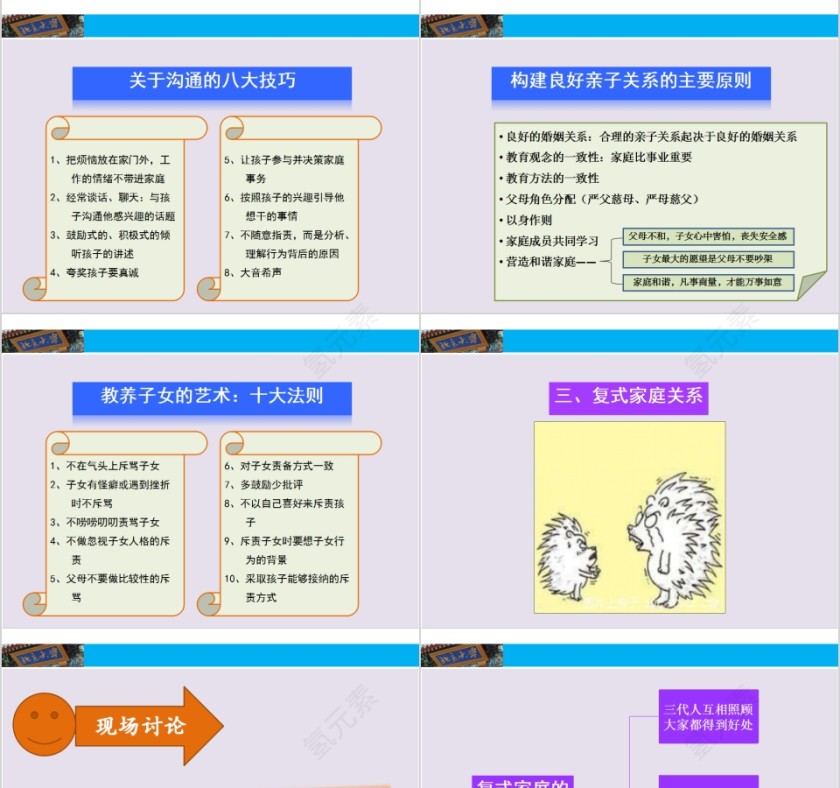 成功家庭教育课程隔代教育第5张