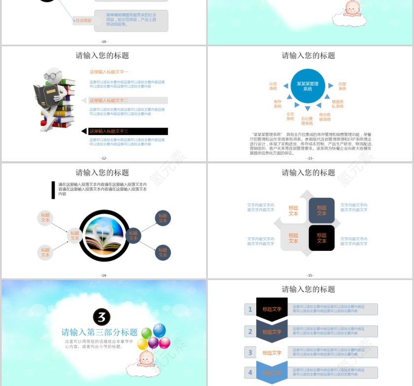 儿童护理通用PPT模板婴儿儿童护理动态PPT第3张