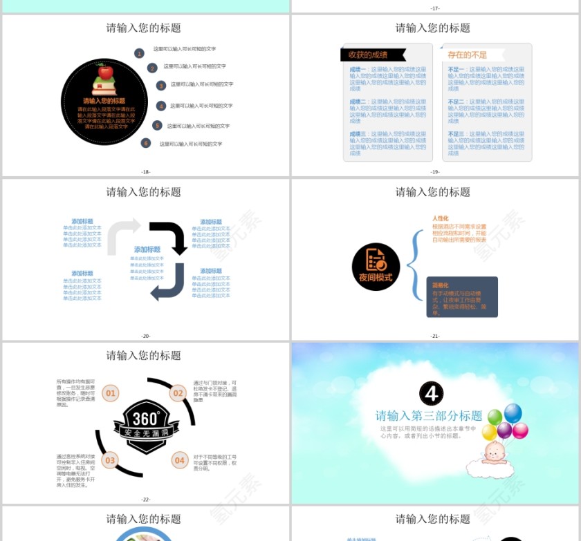 儿童护理通用PPT模板婴儿儿童护理动态PPT第4张