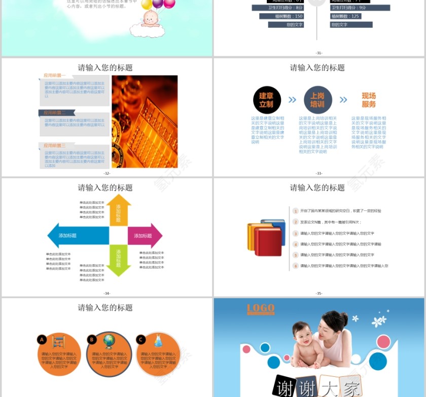 儿童护理通用PPT模板婴儿儿童护理动态PPT第6张