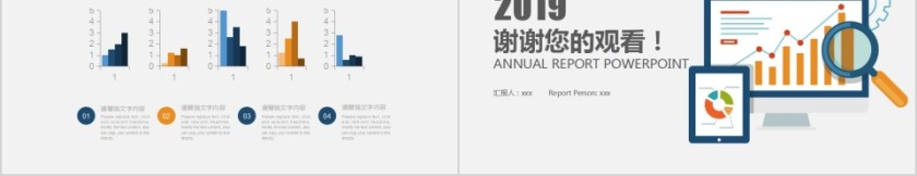 2019财务数据PPT模版财务PPT第5张