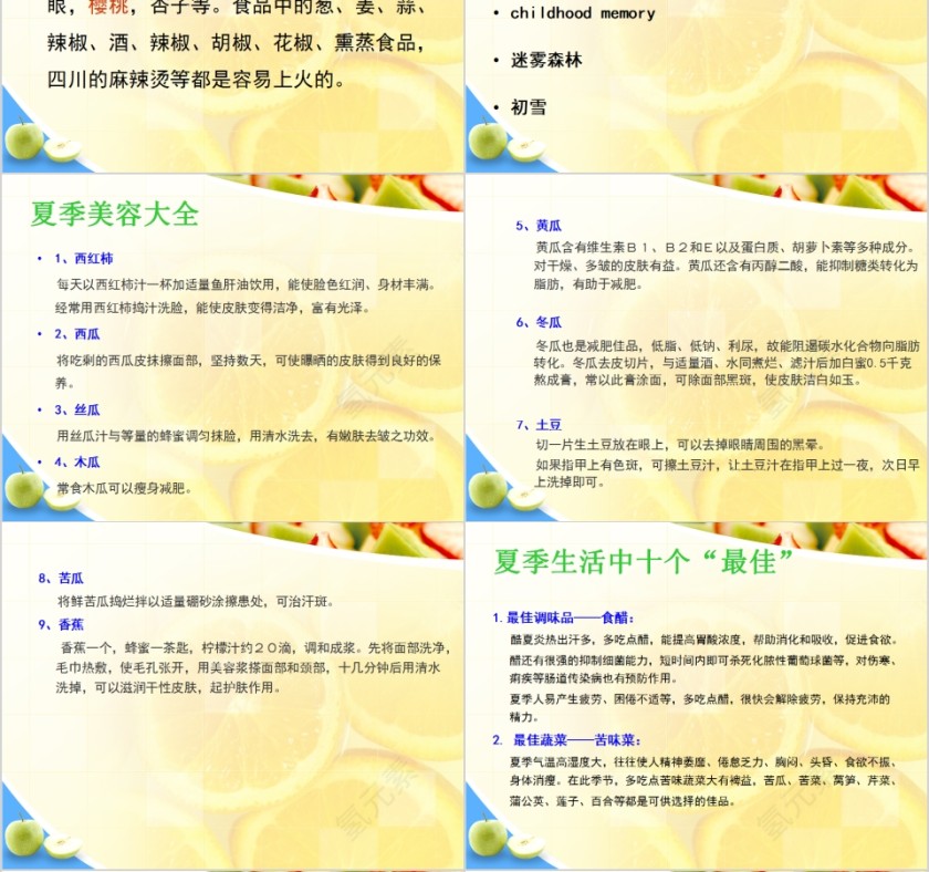 夏季养生小常识教学课件第4张