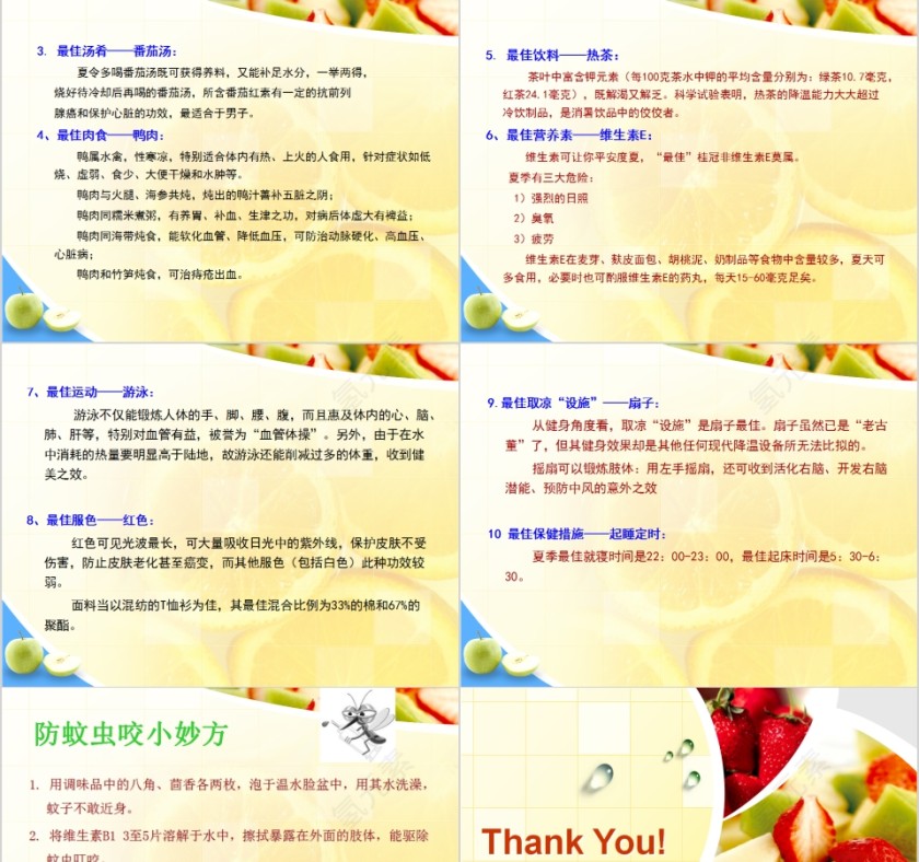 夏季养生小常识教学课件第5张
