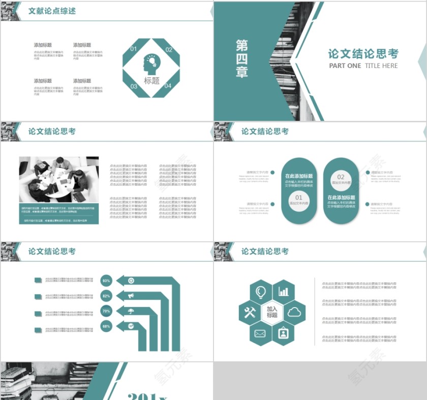 简约高端大气毕业答辩PPT模板第4张