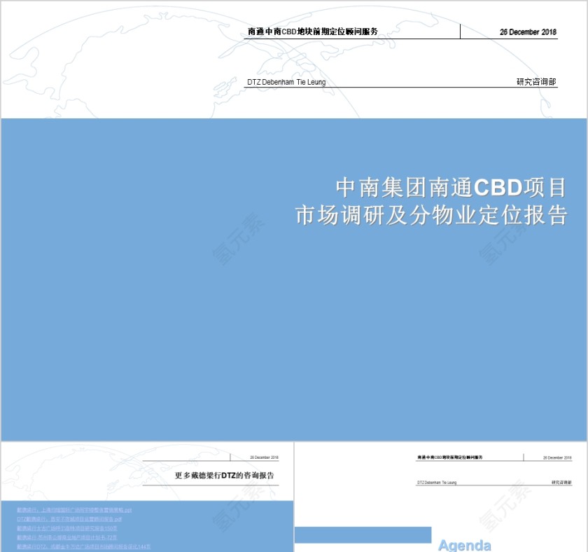 房地产市场调研及分物业定位报告第1张