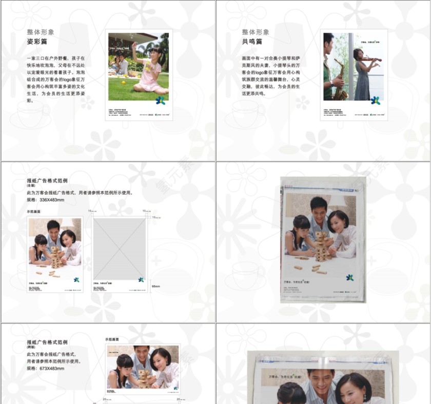 房地产形象延展范例PPT第3张