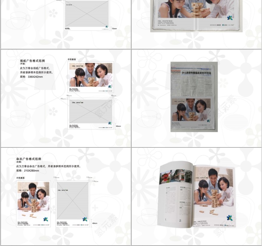 房地产形象延展范例PPT第4张