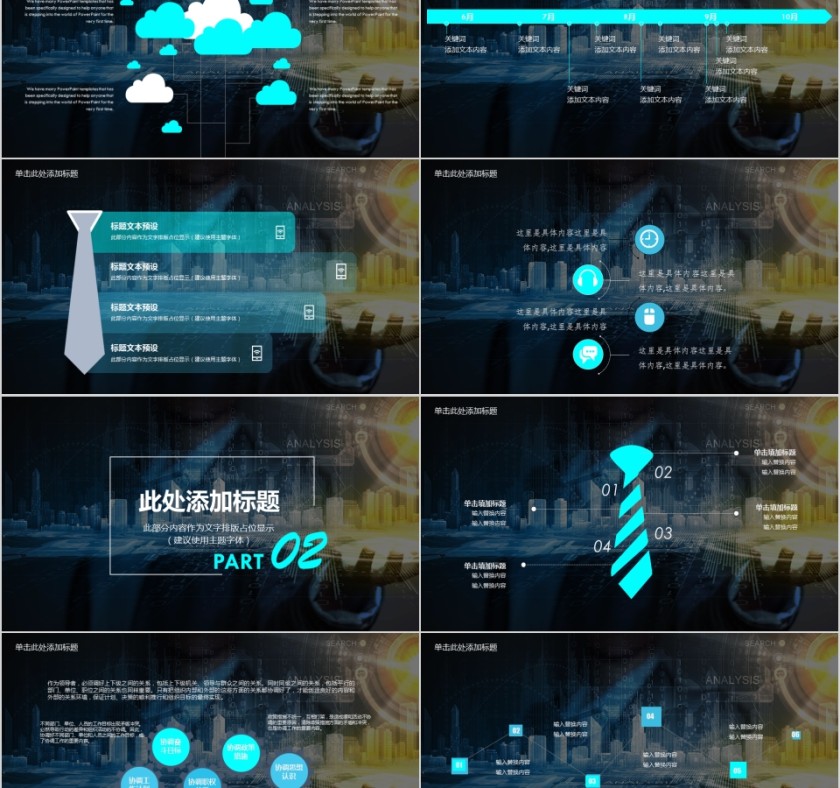 黑色高端大气商务数据分析PPT第2张