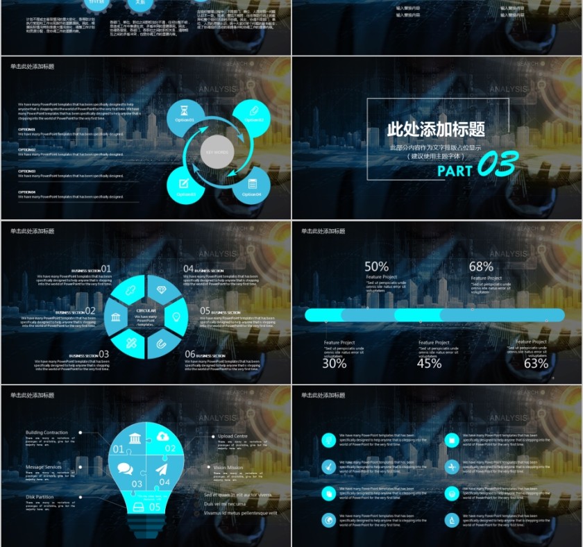 黑色高端大气商务数据分析PPT第3张
