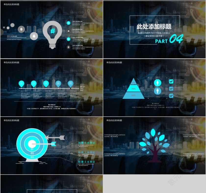 黑色高端大气商务数据分析PPT第4张
