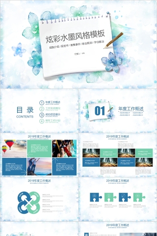 简约清新炫彩水墨风格PPT模板