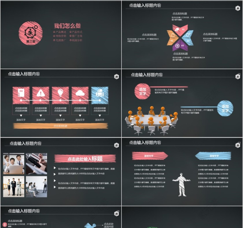 企业文化介绍动态PPT模板 第4张