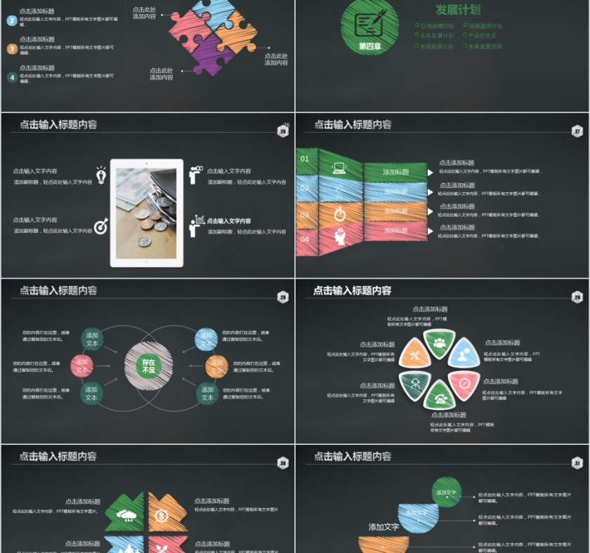 企业文化介绍动态PPT模板 第5张