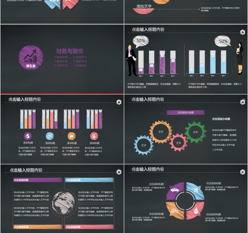 企业文化介绍动态PPT模板 第6张