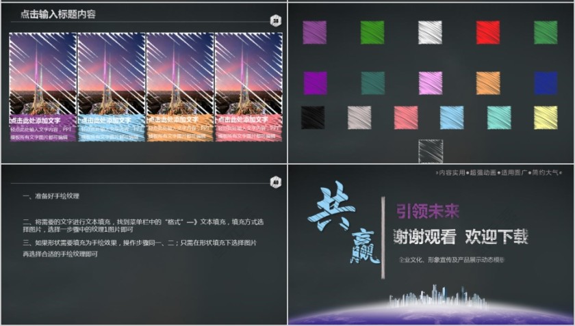 企业文化介绍动态PPT模板 第7张
