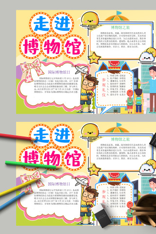 走进博物馆国际博物馆日