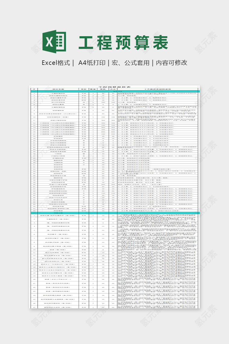 小清新精美工程预算表Excel