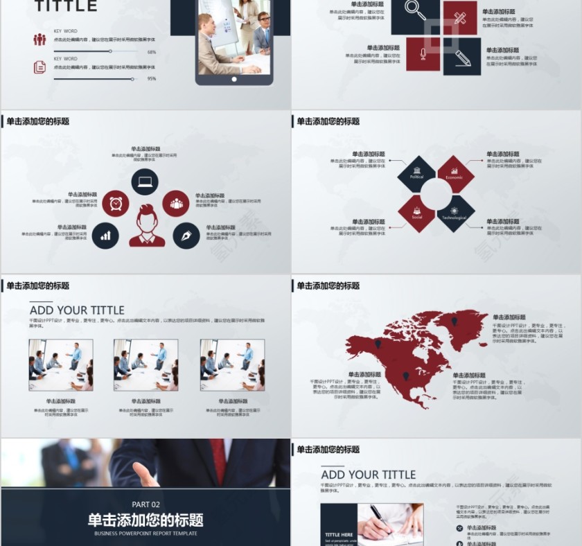 黑色企业商务谈判六个阶段技巧培训PPT课件第2张