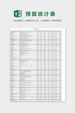 通用简单精美预算表EXcel