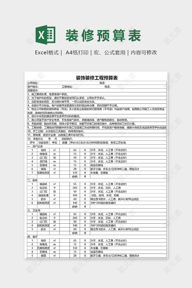 使用直观装饰装修工程预算表excel模板