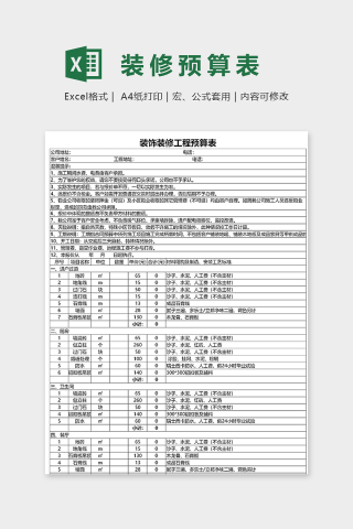 使用直观装饰装修工程预算表excel模板