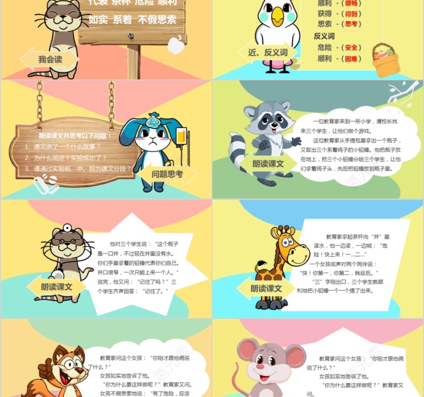 小学语文课件PPT模板 读书分享教师说课老师讲课古诗寓言公开课第2张