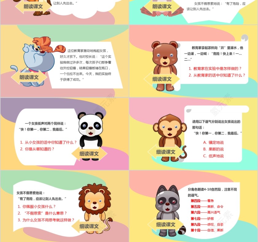 小学语文课件PPT模板 读书分享教师说课老师讲课古诗寓言公开课第3张