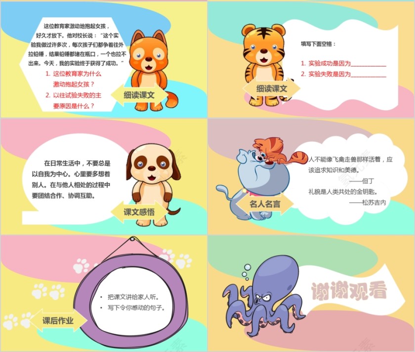 小学语文课件PPT模板 读书分享教师说课老师讲课古诗寓言公开课第4张