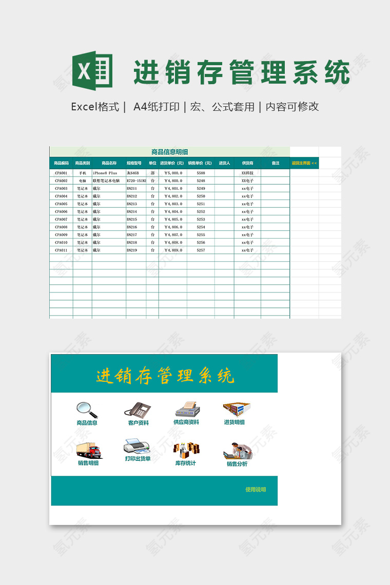 高级专业进销存管理系统excel模板