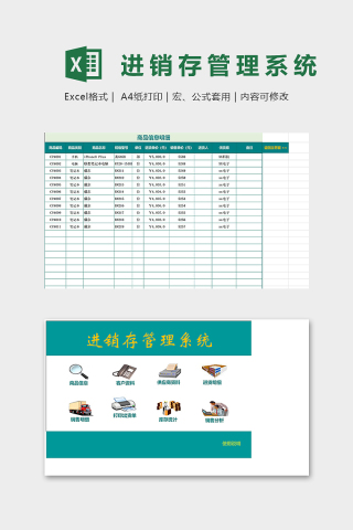 高级专业进销存管理系统excel模板