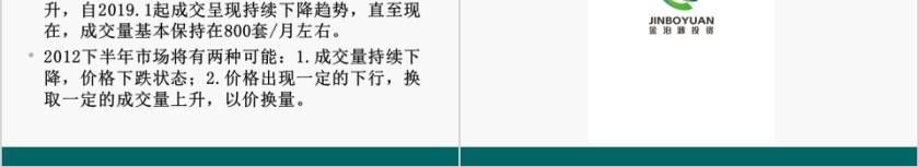 房地产形势ppt第10张