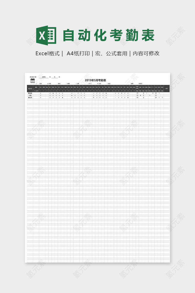 全自动公式化统计考勤表excel模版