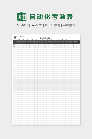 全自动公式化统计考勤表excel模版