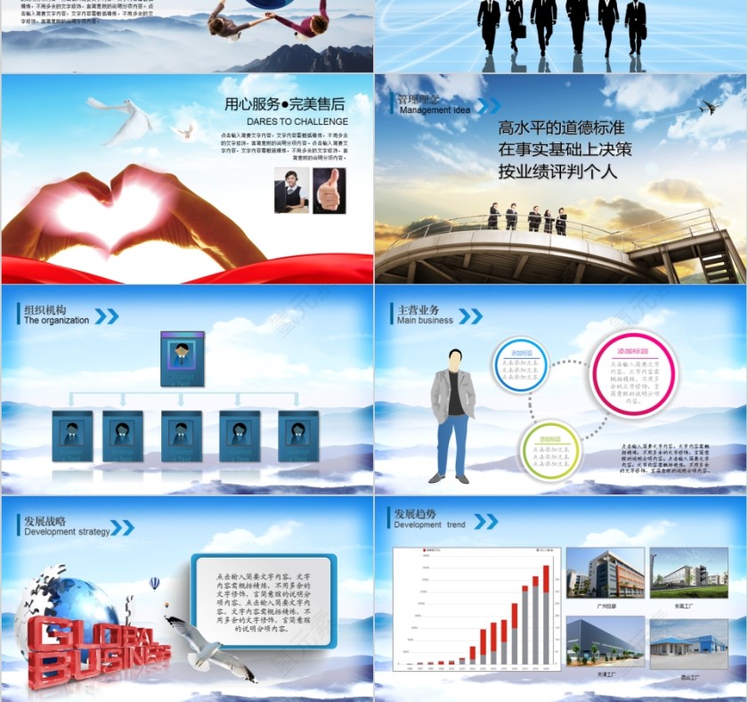 企业文化介绍动态PPT模板第3张