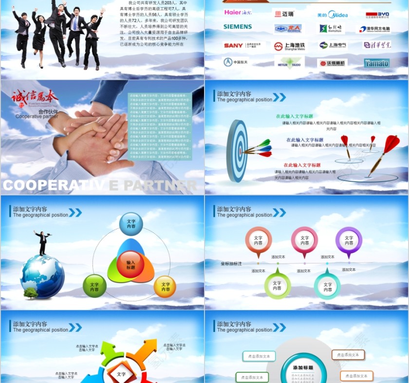 企业文化介绍动态PPT模板第5张