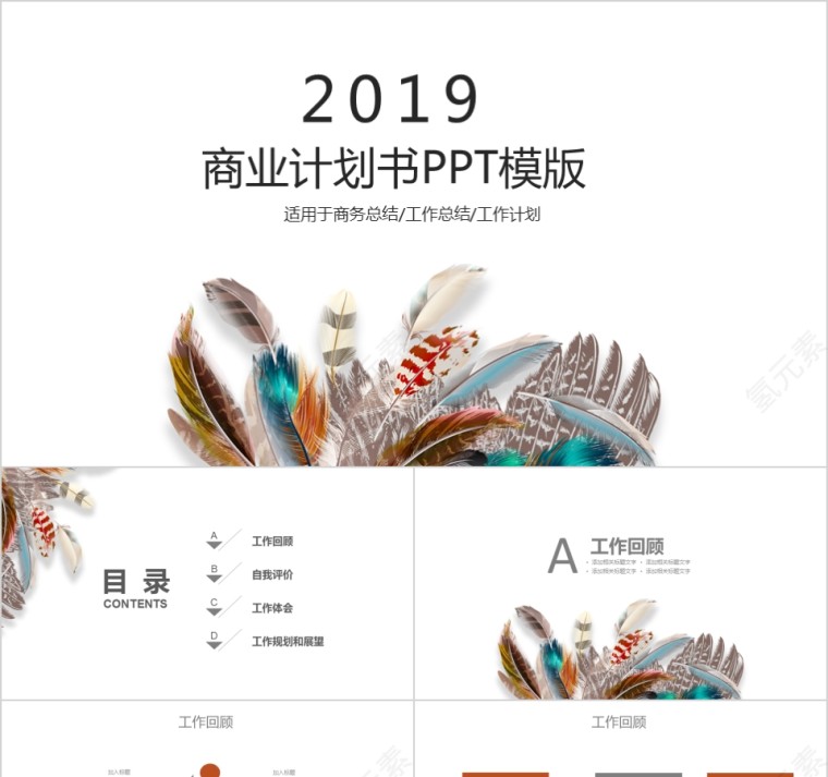 2019j简约大气商业计划书ppt模板第1张