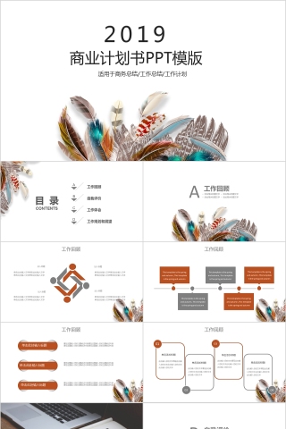 2019j简约大气商业计划书ppt模板