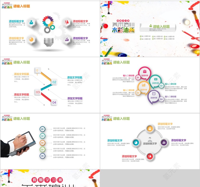 美术培训水彩油画PPT第4张